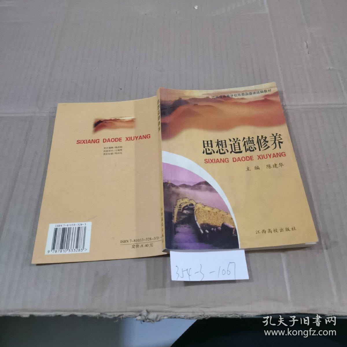 思想道德修养