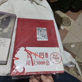 贾平凹，限量3000套，王满堂，？