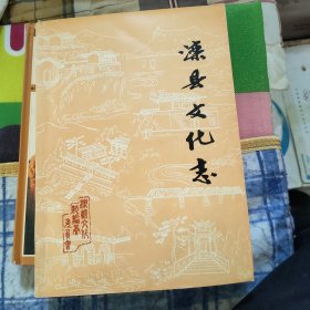 滦县文化志