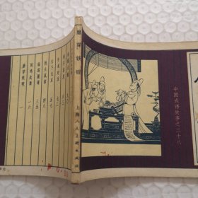 连环画，磨穿铁砚（中国成语故事之二十八）
