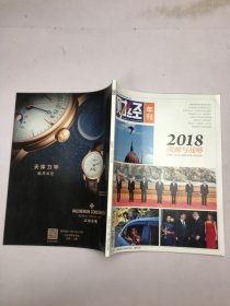 2018预测与战略