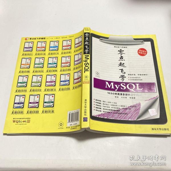 零点起飞学MySQL