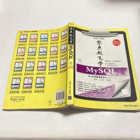 零点起飞学MySQL