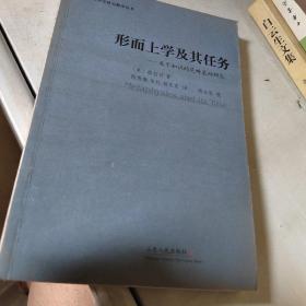 形而上学及其任务：关于知识的范畴基础研究