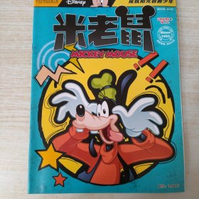 米老鼠2010年4月上