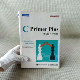 C Primer Plus(第6版)(中文版)：第六版