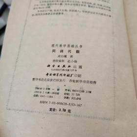 现代数学基础丛书：同调代数