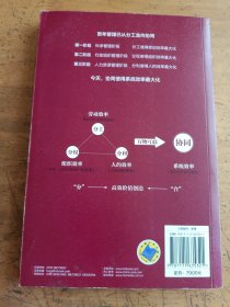 协同：数字化时代组织效率的本质