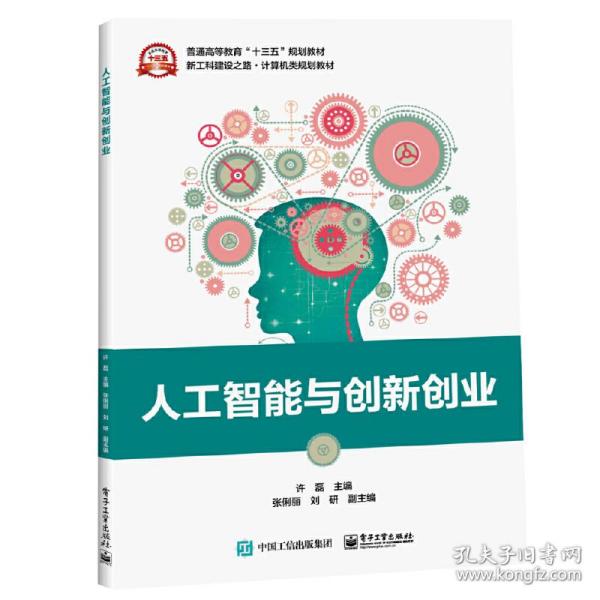 人工智能与创新创业