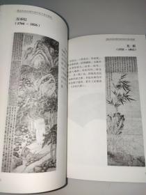 国家限制作品出境著名书画家图典              于右任 于非 丰子恺 石鲁 齐白石 刘奎龄 刘海粟 张大干 沈尹默 吴作人 吴湖帆 陈少梅 陆俨少 林散之 赵朴初 高奇峰 钱松每 郭沫若 黄胄 蒋兆和 谢稚柳 溥儒 颜文棵 三、