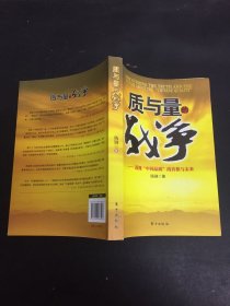 质与量的战争：透视“中国品质”的真相与未来