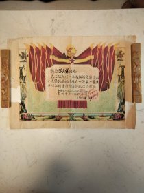 奖状 奖给张文林同志六好红旗手 4开