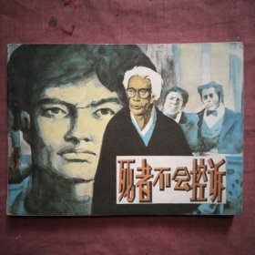 死者不会控诉