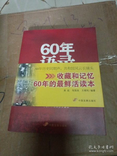 60年语录