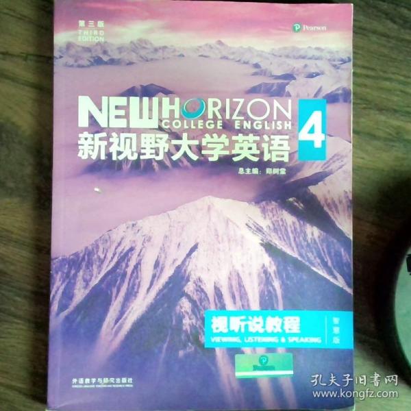 新视野大学英语视听说教程 4（第三版 智慧版 附光盘）