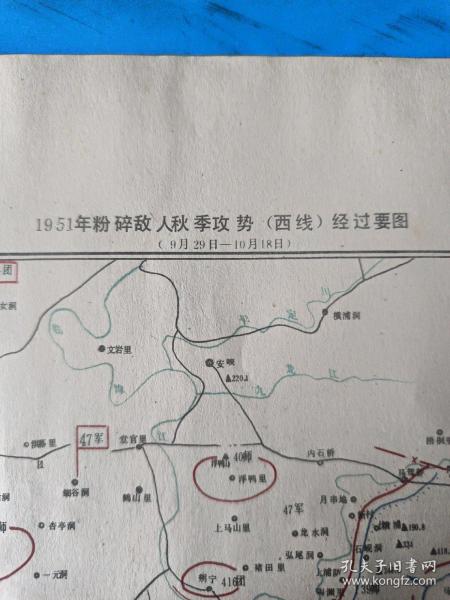 1951年粉碎敌人季攻势(西线)经过要图，9月29日
