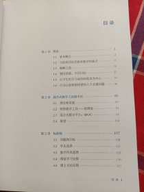 以学生为中心的教与学--利用慕课资源实施翻转课堂的实践（第2版）