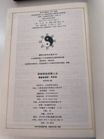 李居明谈四季人生（春夏卷）：春夏卷