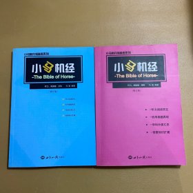 小马新托福备考系列：小马机经（听力、阅读卷）（理科，文科）【2册合售