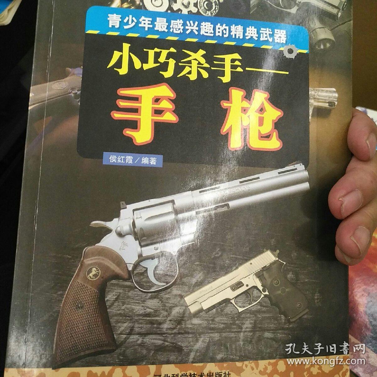 手枪，小巧杀手，经典武器