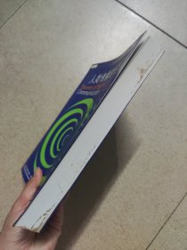 人类传播理论