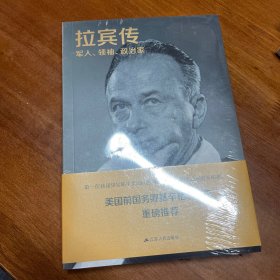 拉宾传：军人、领袖、政治家（中东和平进程的重要推动者）