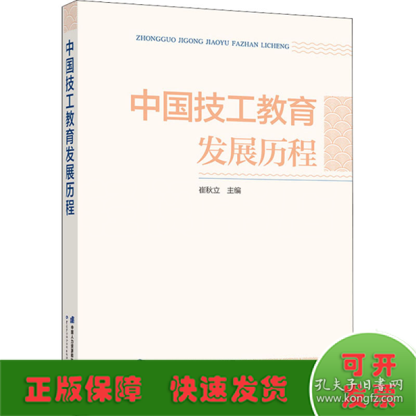 中国技工教育发展历程