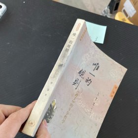 唯一的规则:《孙子》的斗争哲学