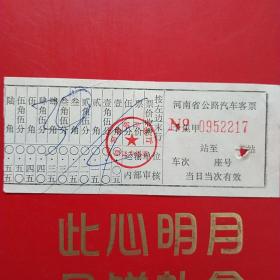 河南省公路汽车客票，2217（生日票据，交通运输类票据）。（10-6）