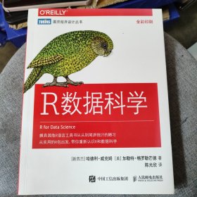 R数据科学