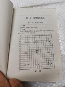 阶梯围棋教室.从入门到业余初段