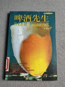 啤酒先生:男人酿造了酒 酒也造就了男人