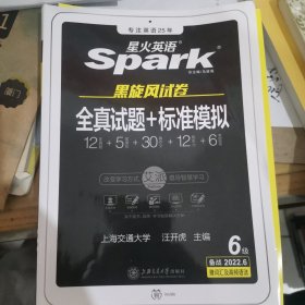 星火英语六级考试真题备考2022年06月全套资料卷大学英语cet6历年真题词汇单词书听力阅读专项训练