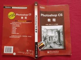 Photoshop CS教程