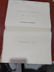 一九八一年全国柔道锦标赛成绩册（各级别单败淘汰赛及败者复活赛成绩秩序表）