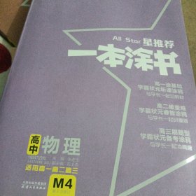 星推荐一本涂书物理