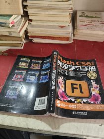 Flash CS6完全学习手册（中文版）