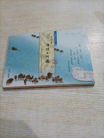 清明上河图（精装）