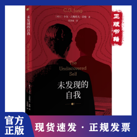 未发现的自我 9787547317495