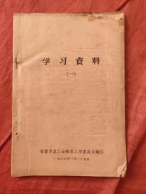 学习资料  一