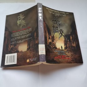 子午相交