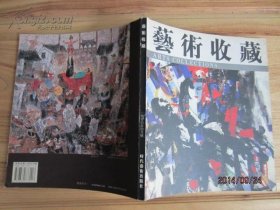 艺术收藏(2004年4月号)