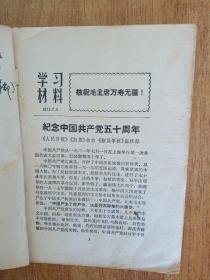 学习材料1971年7月1日