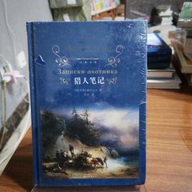 猎人笔记