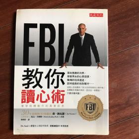 FBI教你读心术-看穿肢体动作的真实讯息