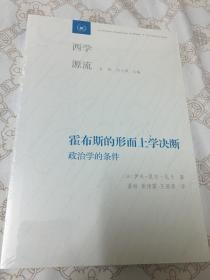 霍布斯的形而上学决断