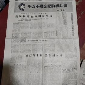 **报纸《黑龙江日报》两开四版 1968年5月10日 私藏 书品如图