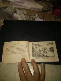 幽州解围:连环画