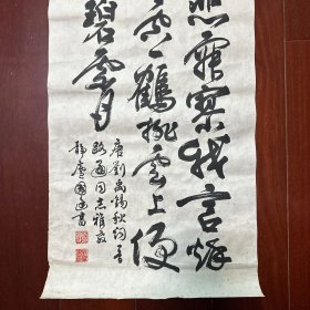 名家  王国廷  书法精品［一张、保真］