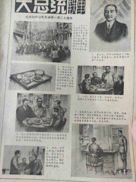 画页（散页印刷品）—连环画散页——大总统轶事-纪念孙中山诞辰【姚重庆绘】1765